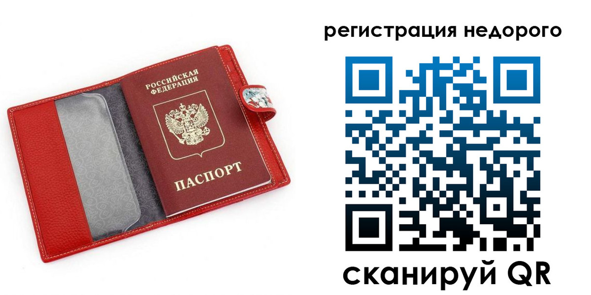 прописка от собственника в Сорочинске
