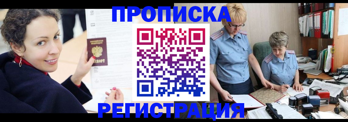 временная регистрация в квартире в Сорочинске